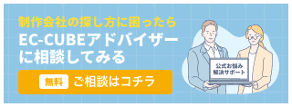 クラウド版EC-CUBE説明セミナー定期開催
