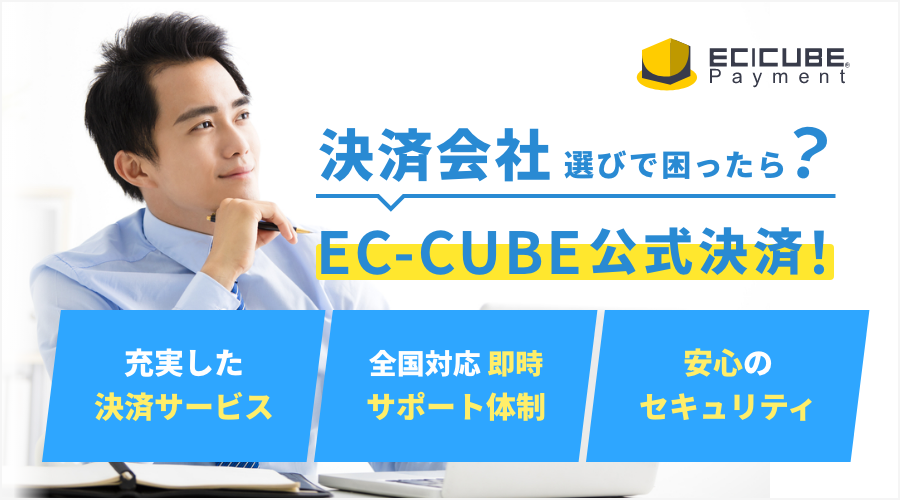 オーナーズストア Ecサイト構築 リニューアルは Ecオープンプラットフォームec Cube オーナーズストア Ecサイト構築 リニューアルは Ecオープンプラットフォームec Cube