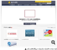 インテグレートパートナーページ