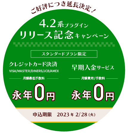 EC-CUBE公式ペイメントライト イメージ