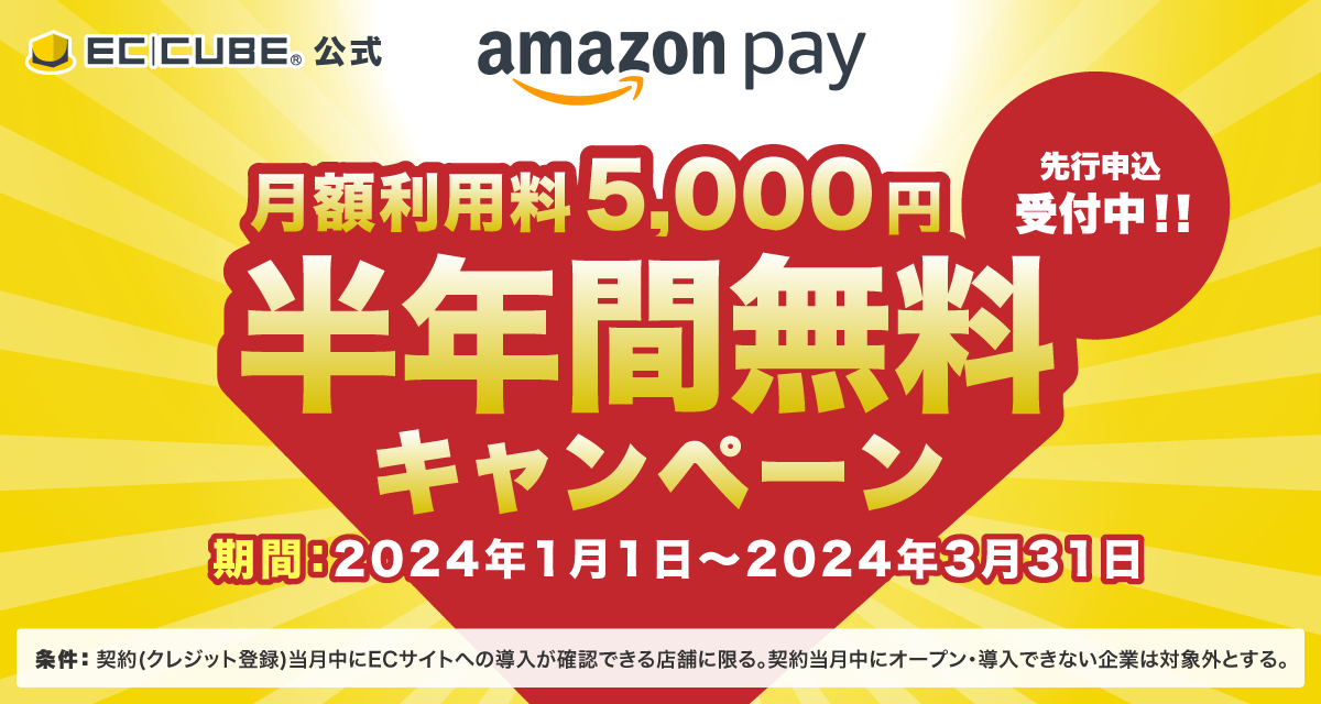 月額利用料5000円が半年間無料！キャンペーン実施！