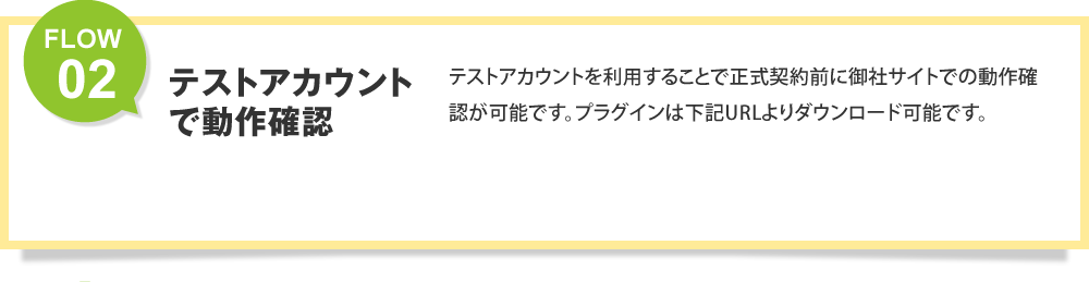 flow2 テストアカウントで動作確認