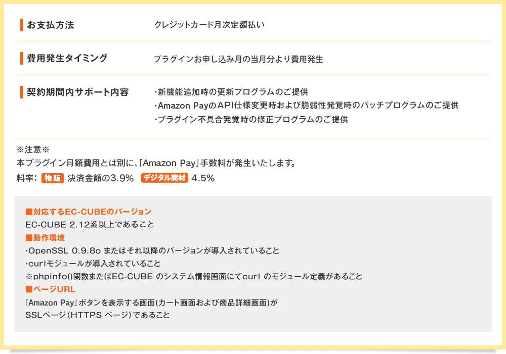 お支払方法・費用発生タイミング・契約期間内サポート内容