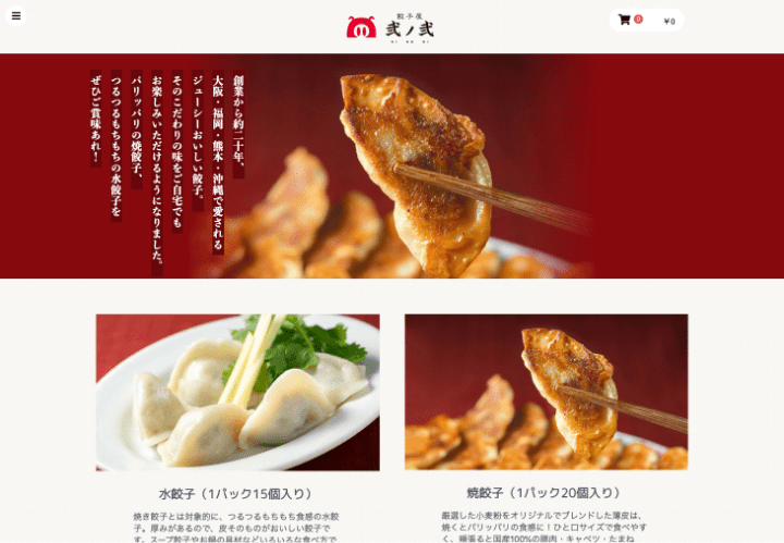 餃子屋 弐ノ弐 通販サイト