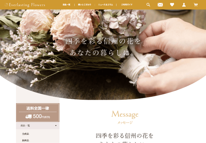信州ドライフラワー専門店｜Everlasting Flowers
