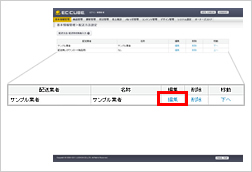 STEP3 配送業者を設定