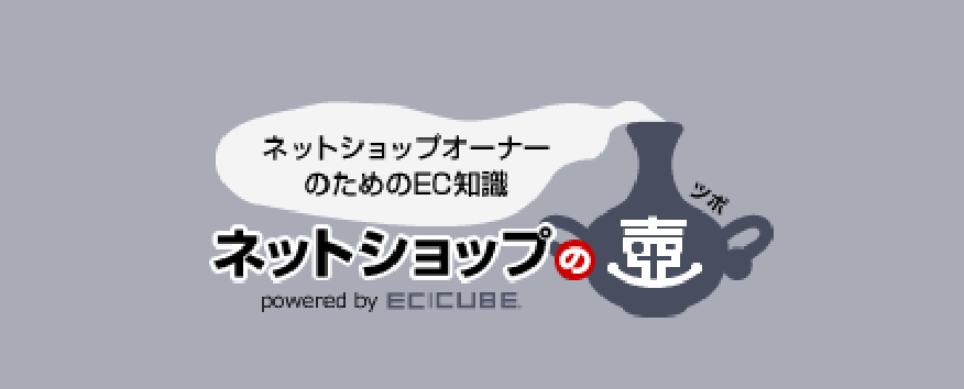 ネットショップの壺