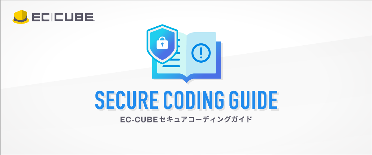 株式会社イーシーキューブ、EC-CUBEのカスタマイズやプラグイン開発