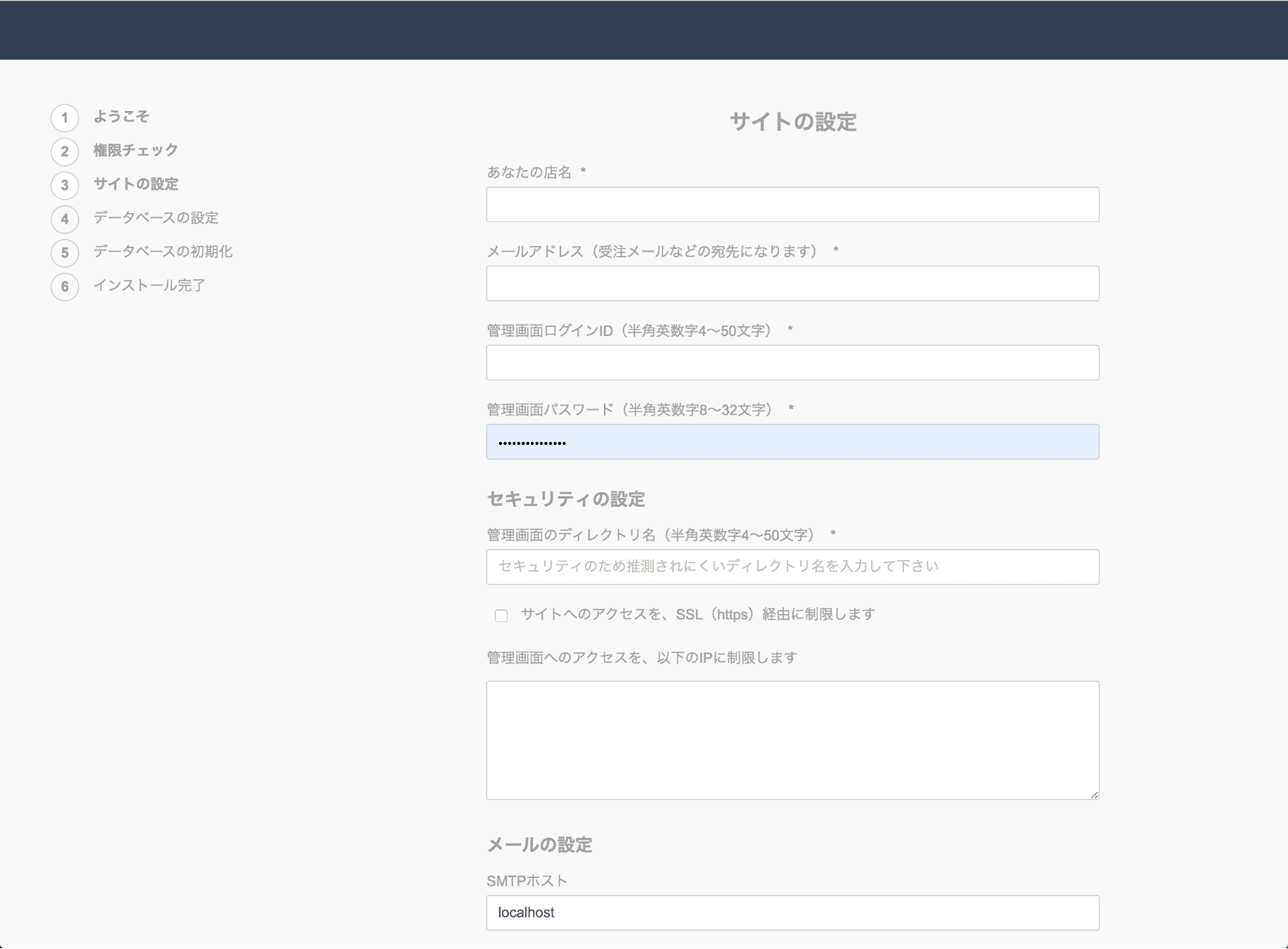 サイトの設定&メール設定 イメージ