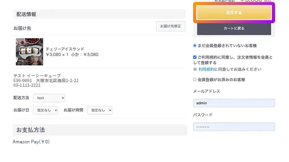 参考画像3：Amazonアカウントでログイン後、Amazon Pay専用の注文画面に遷移する