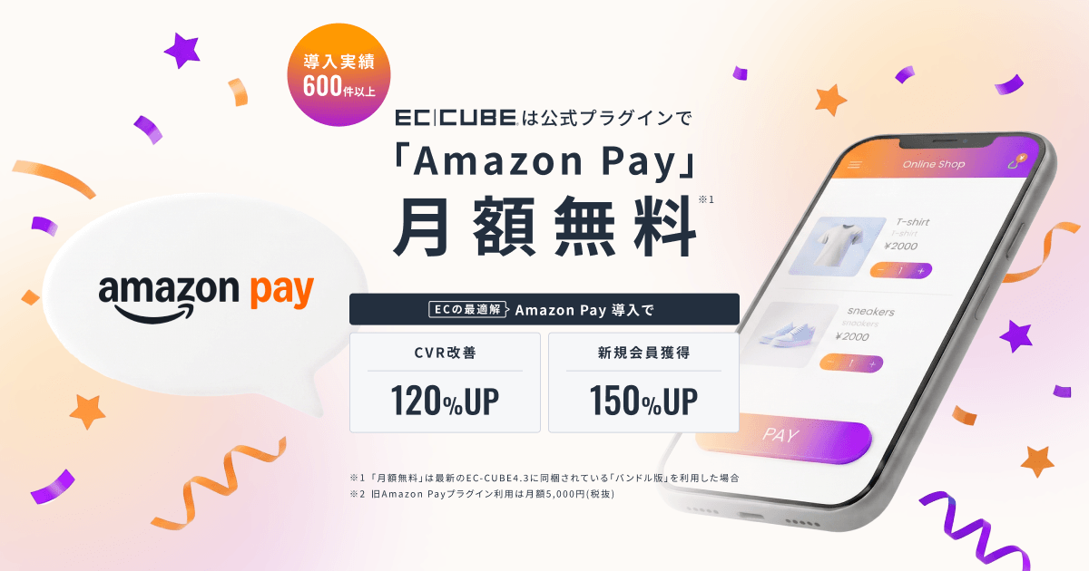 EC-CUBE公式 Amazon Payプラグイン