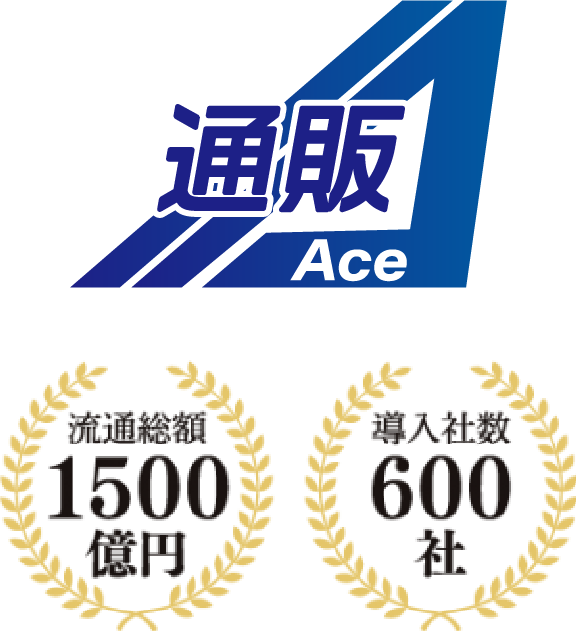 通販Ace