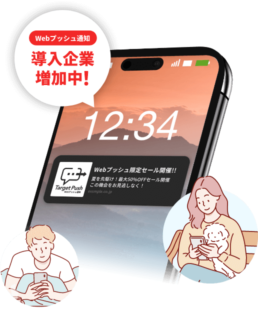 webプッシュ通知画面