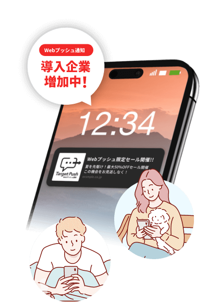 webプッシュ通知画面