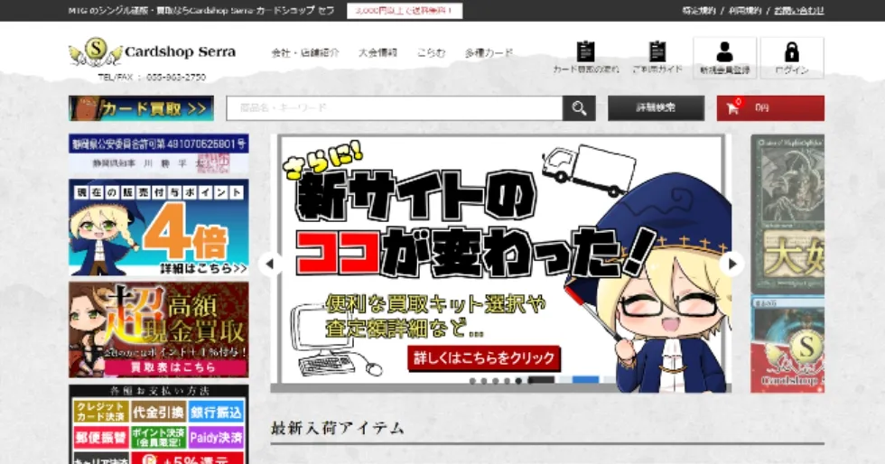 中古トレーディングカード ECサイトイメージ