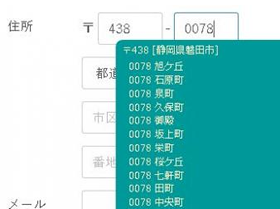 住所自動入力の拡張版(3.0系)