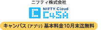 キャンバス(アプリ)基本料金10月末迄無料