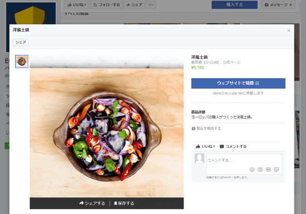 最新版4系にも対応！ EC-CUBEとInstagram＆Facebookを連携して