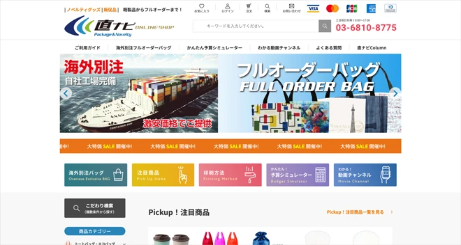 btob まとめ売り BtoB受発注システムおすすめ9選！一元管理で効率化｜PRONI